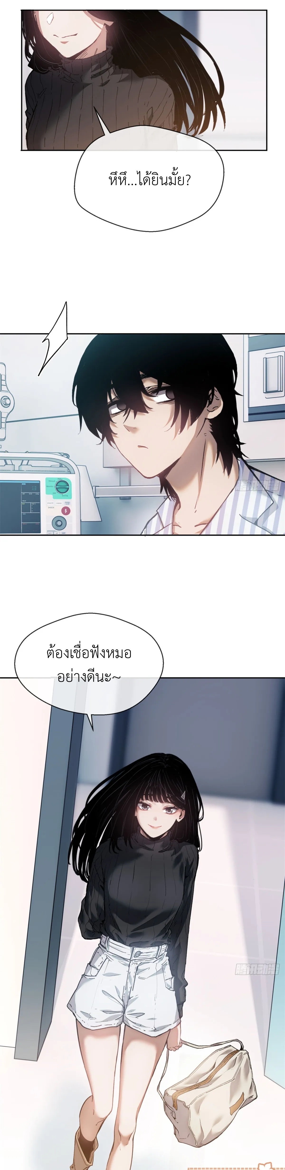 Dao of the Bizarre Immortal เซียนมรรคพิกล คนวิปลาส ตอนที่ 3 หน้า 8