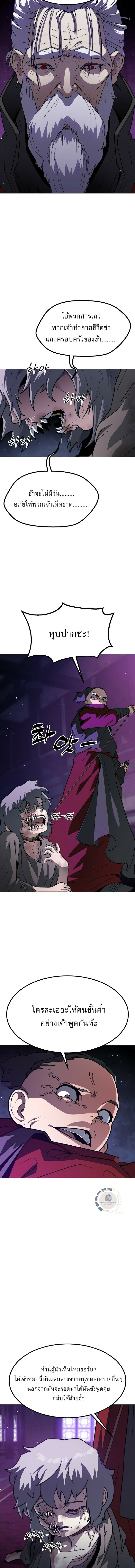 ข้าคือผู้อยู่จุดสูงสุดของใต้หล้า ตอนที่ 1 หน้า 5