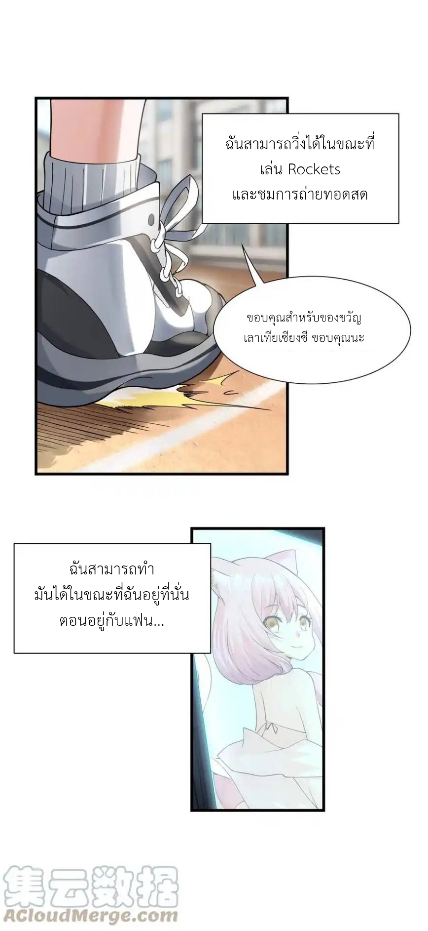 There Will Always Be Someone To Disturb My AFK Life ตอนที่ 1 หน้า 10