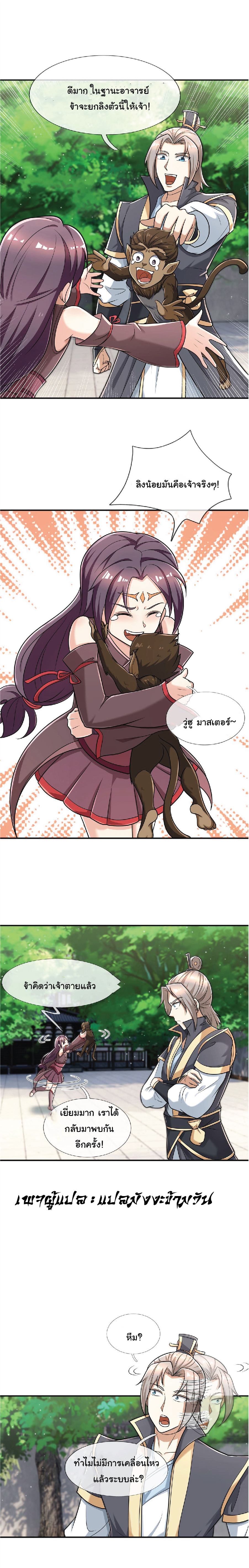 Being a Teacher is Invincible in World ตอนที่ 48 หน้า 3
