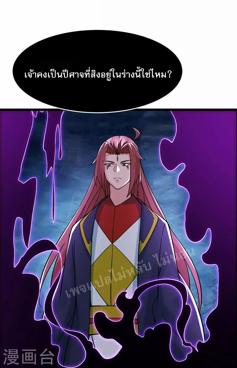 ฮาเร็มของข้ามีแต่ลูกศิษย์หญิงทั้งนั้น ตอนที่ 71 หน้า 2