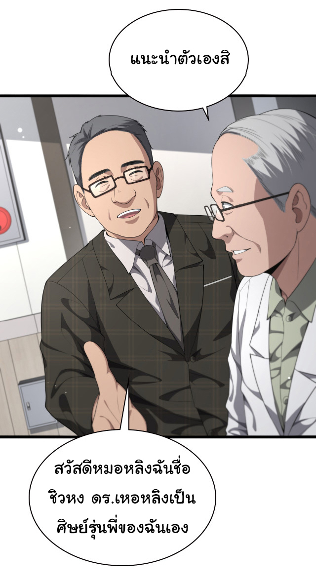 สุดยอดระบบของหมอหลิงหรัน ตอนที่ 232 หน้า 13