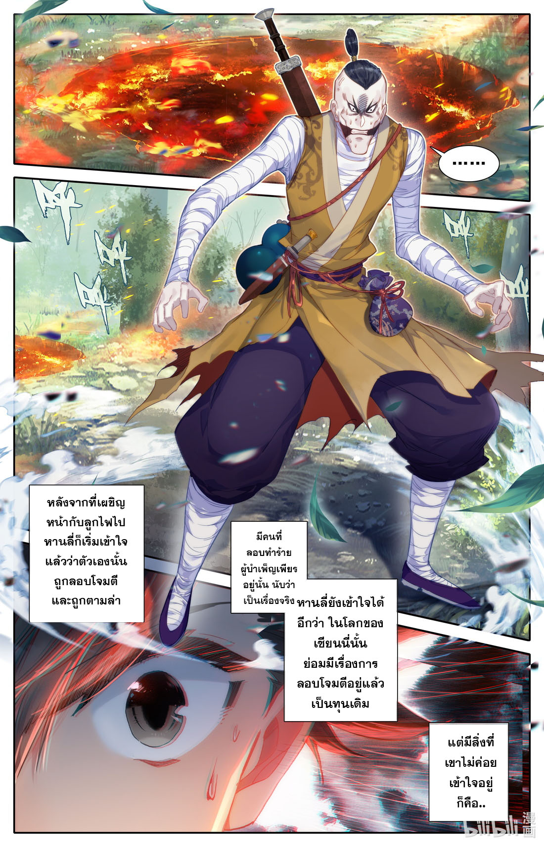 A record of a mortal's journey to immortality(ทันจีน) ตอนที่ 66 หน้า 9