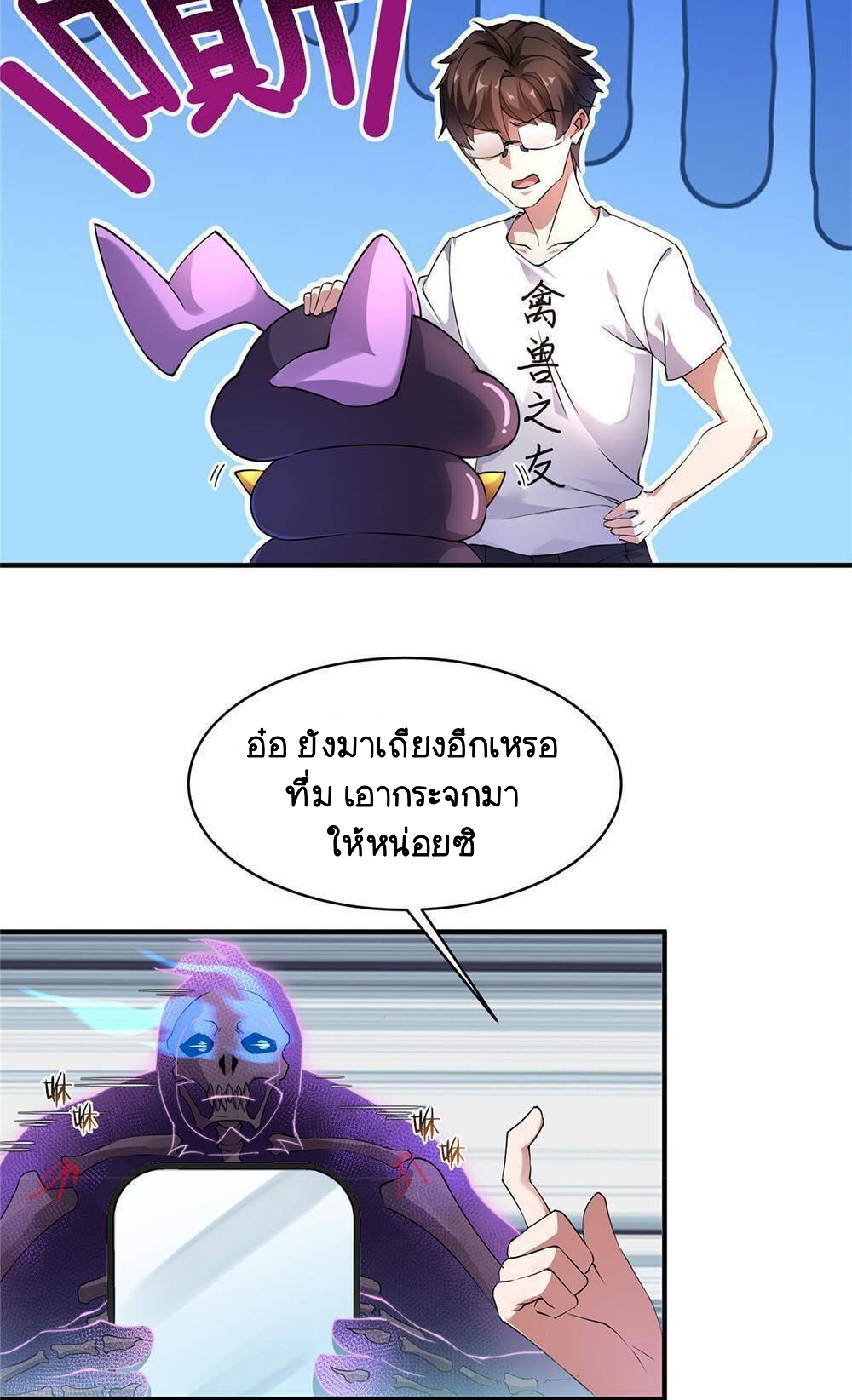 วิวัฒนาการอสูรสัตว์เลี้ยง ตอนที่ 10 หน้า 8