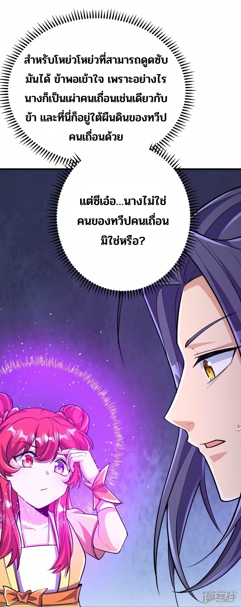 บรรพบุรุษผู้ขัดเกลากายา (ทันจีน) ตอนที่ 137 หน้า 35