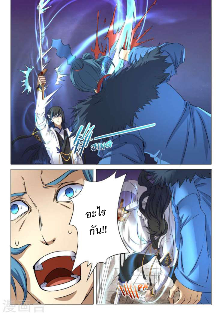 God of Martial Arts ตอนที่ 24 หน้า 24