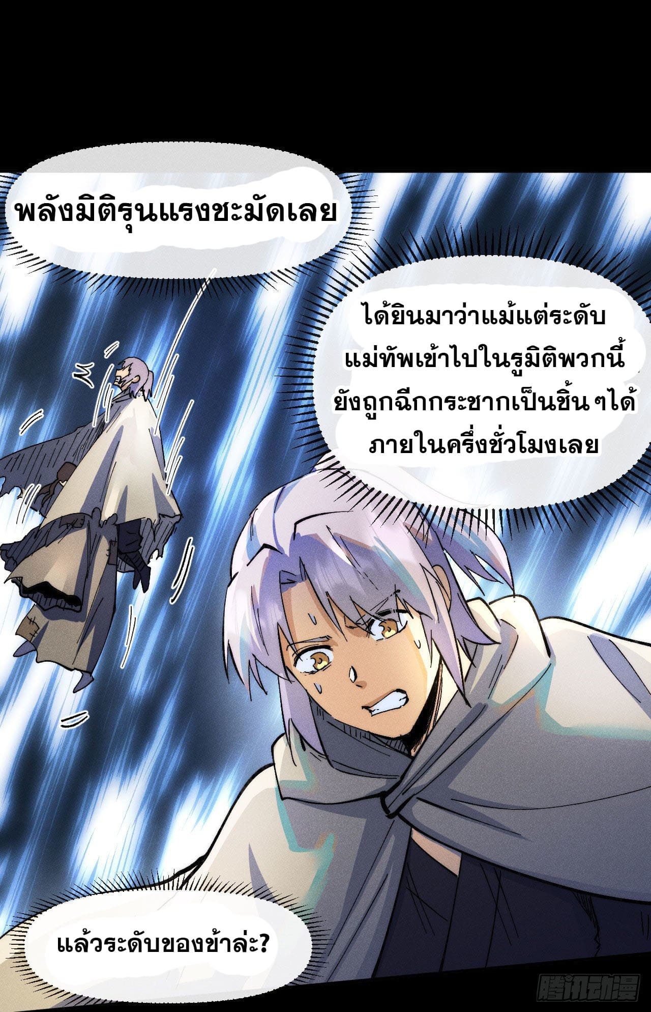 ตูข้านี่แหละเทพ (ทันจีน) ตอนที่ 94 หน้า 35