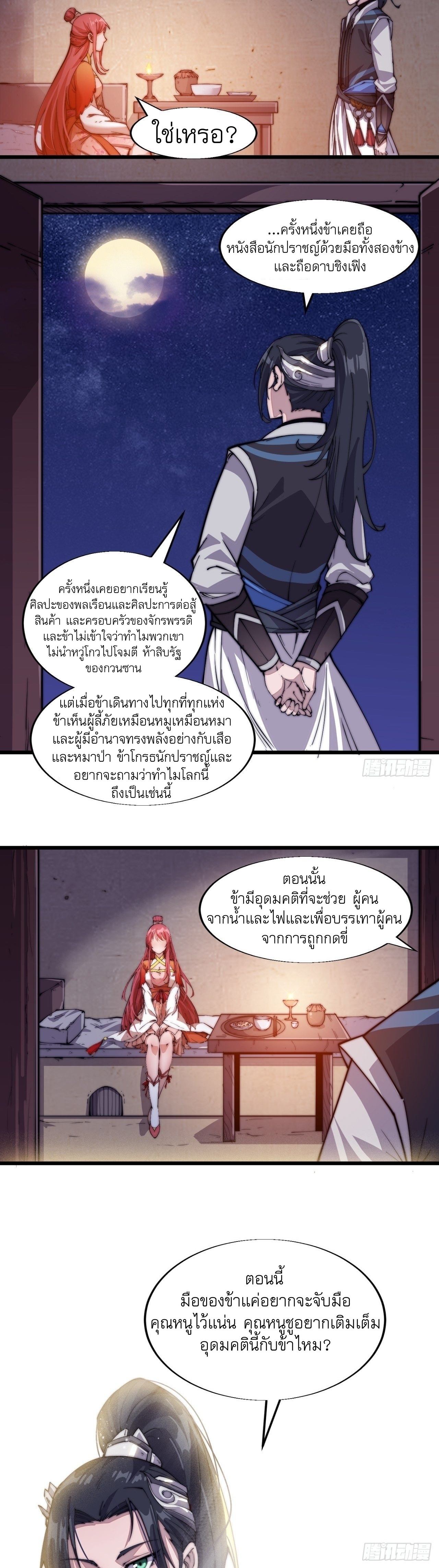 Starting a Mountain ตอนที่ 4 หน้า 33
