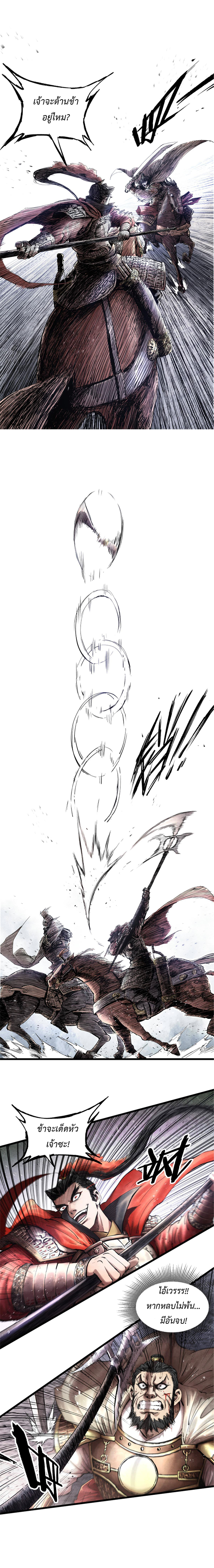 Lu Bu’s life story ตอนที่ 13 หน้า 7