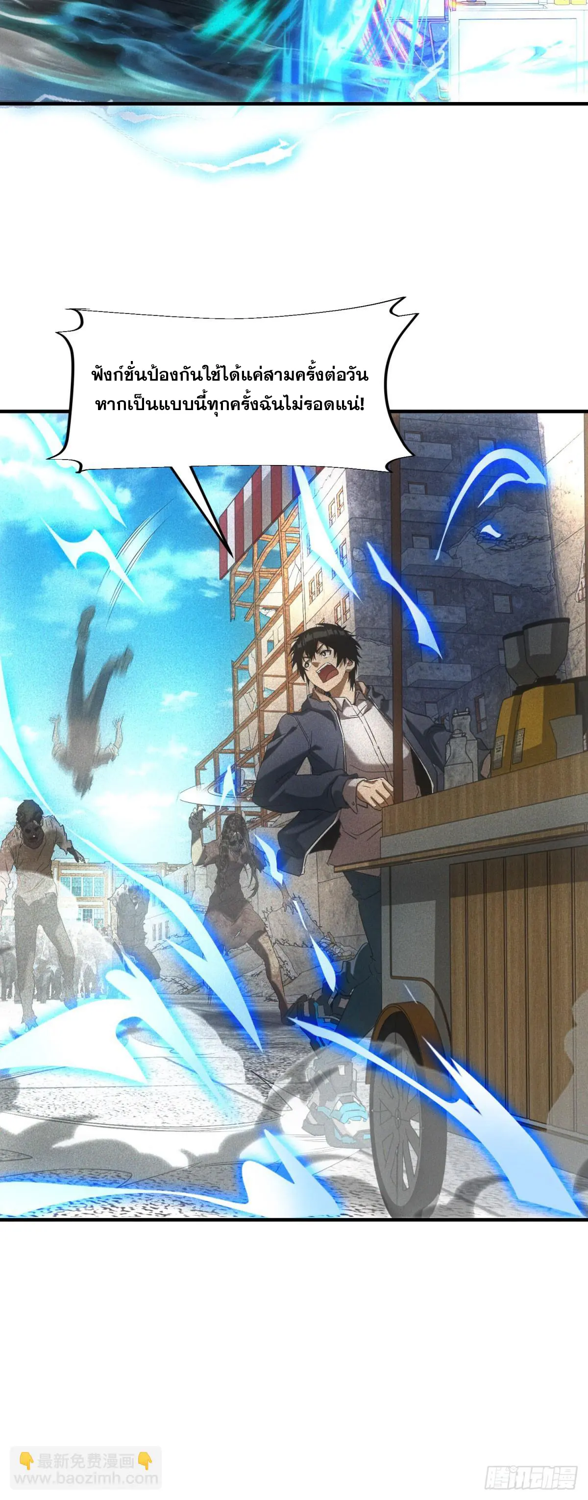 ผมมาเปิดร้านแผงลอยในวันสิ้นโลก ตอนที่ 5 หน้า 7