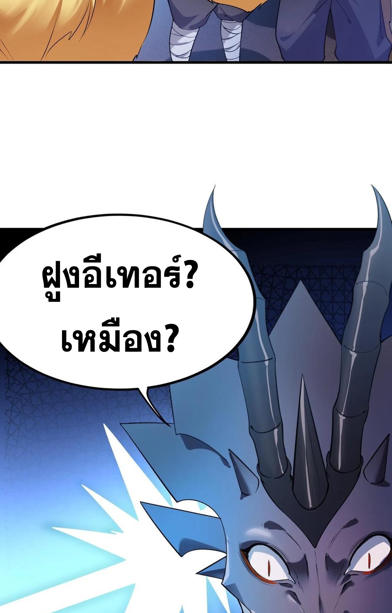 เกิดใหม่เป็นมังกรสายโหดพร้อมระบบรวบรวม NPC สาวสุดแกร่ง ตอนที่ 8 หน้า 16