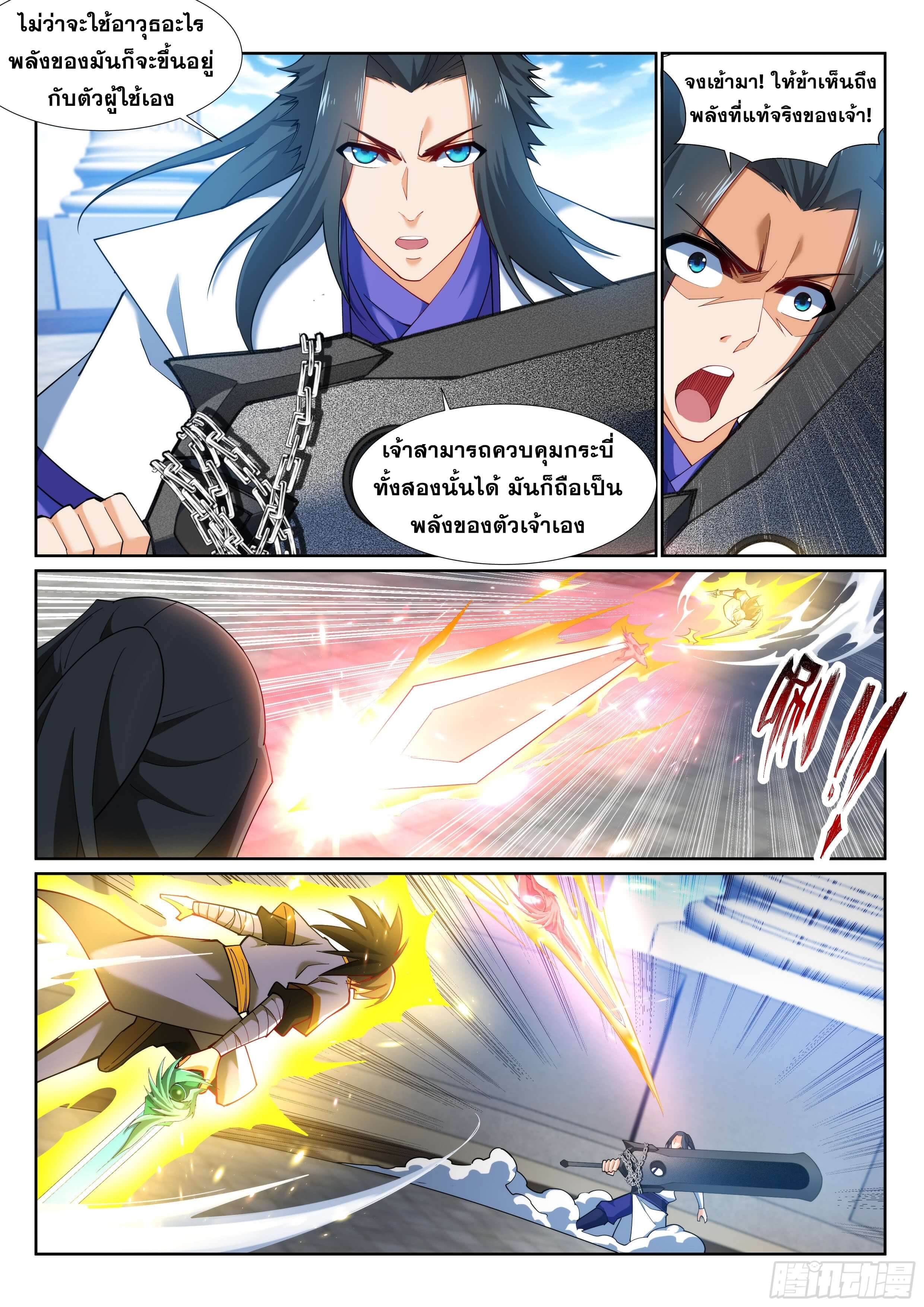 Against the Gods - อสูรพลิกฟ้า ตอนที่ 144 หน้า 9