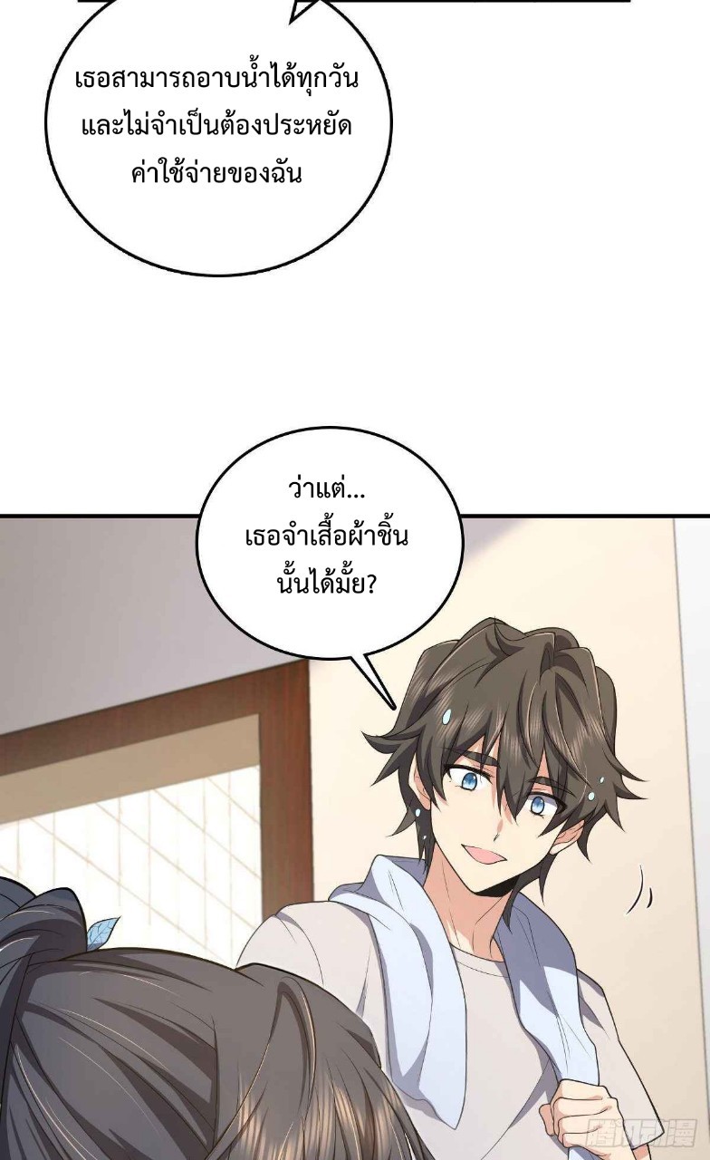 ภรรยาผมเป็นผู้ฝึกตนเมื่อพันปีก่อน ตอนที่ 14 หน้า 35