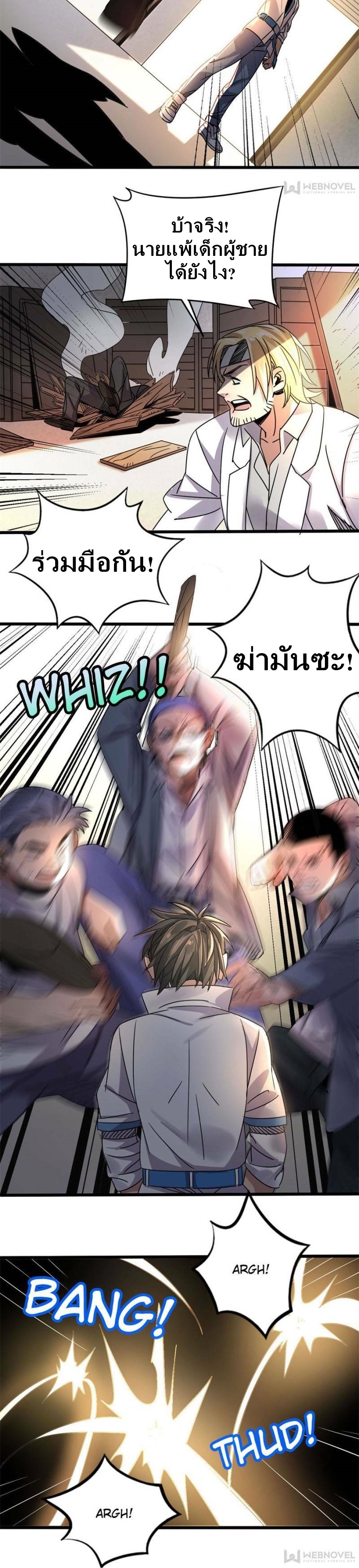 Blue and White Club ตอนที่ 6 หน้า 10