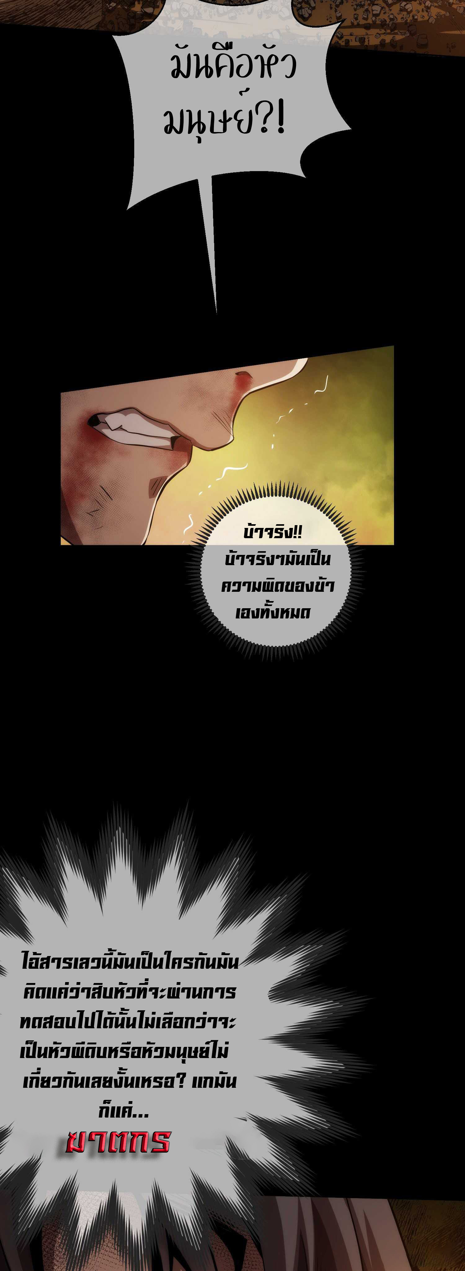THE HIDDEN BLADE - คมมีดปีศาจ ตอนที่ 6 หน้า 16