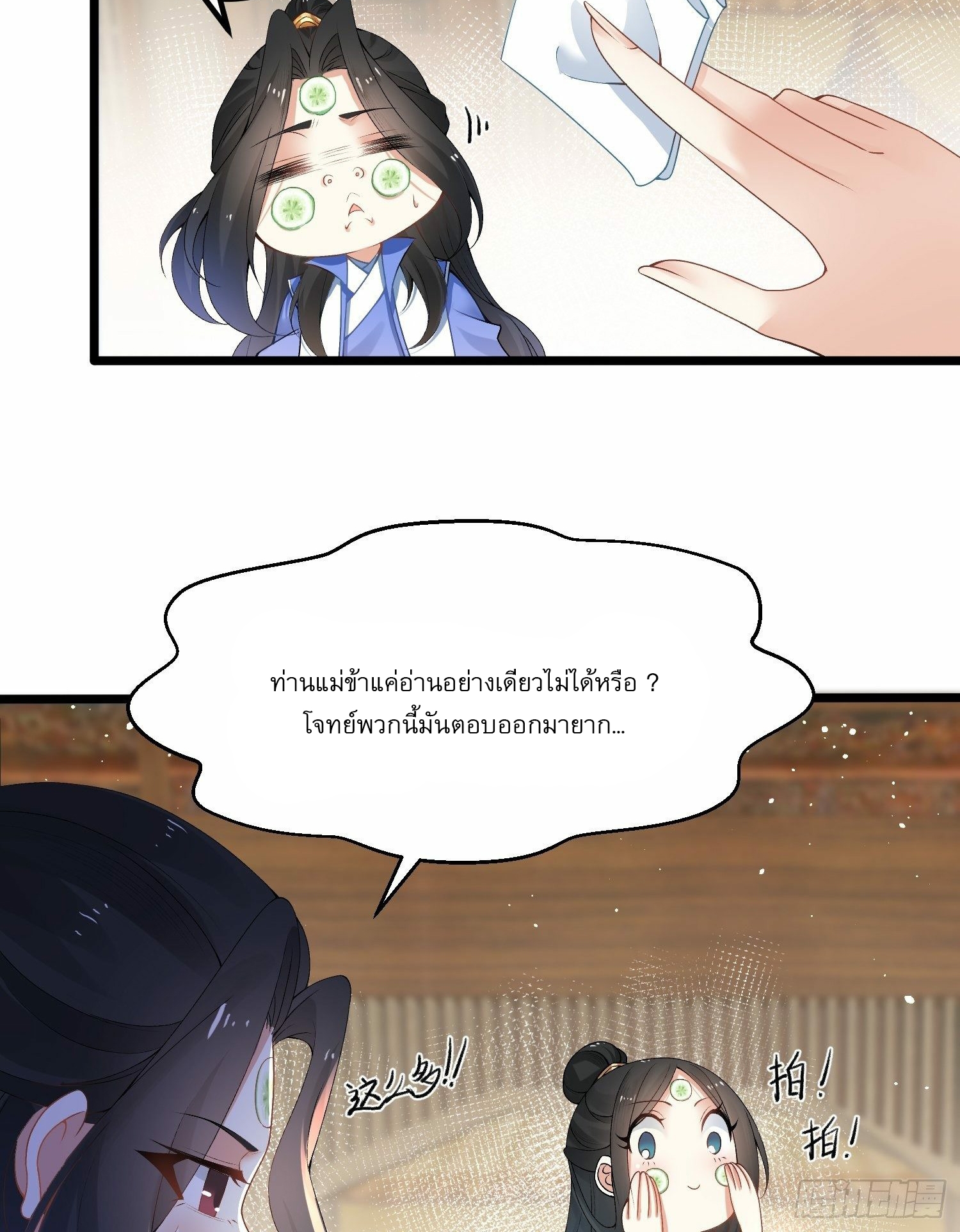 เทพกระบี่มรณะ (ชนจีน) ตอนที่ 3 หน้า 17