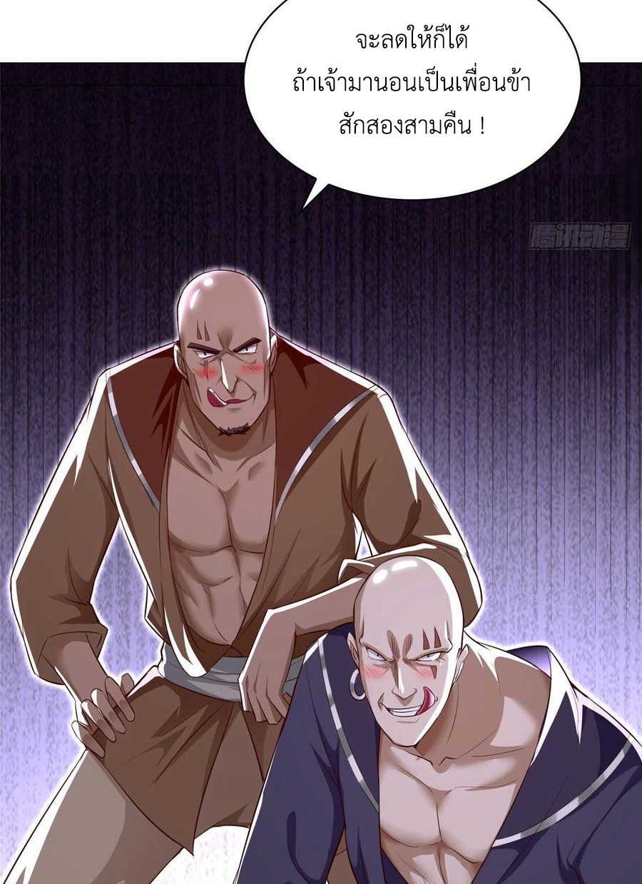 (ชนจีน) Dragon Master (จูหมิง นักรบเซียนมังกร) ตอนที่ 48 หน้า 47