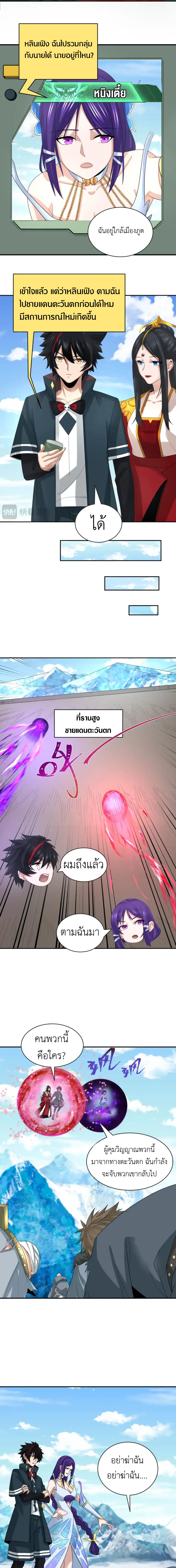Era of the Haunted - ยุคสมัยแห่งภูตผี ตอนที่ 193 หน้า 4