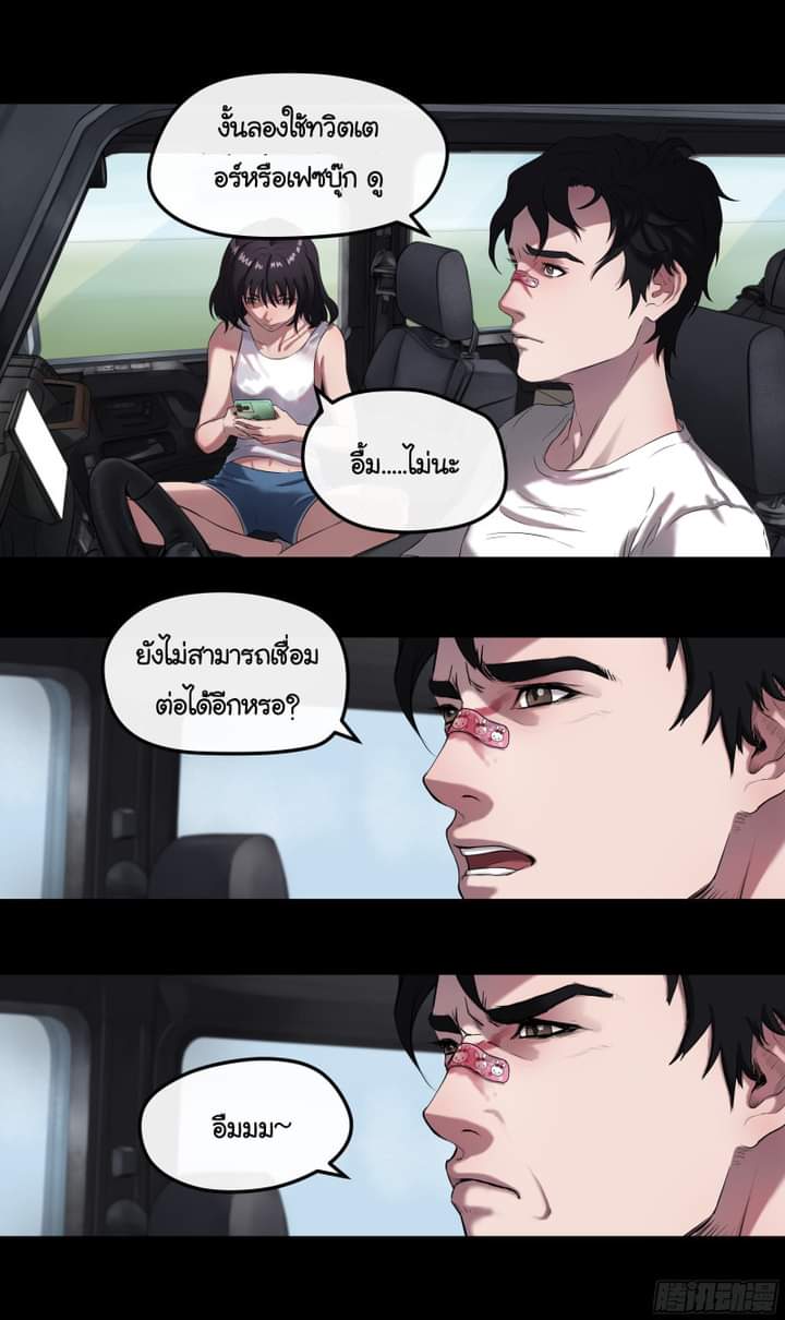 The last man ตอนที่ 6 หน้า 12