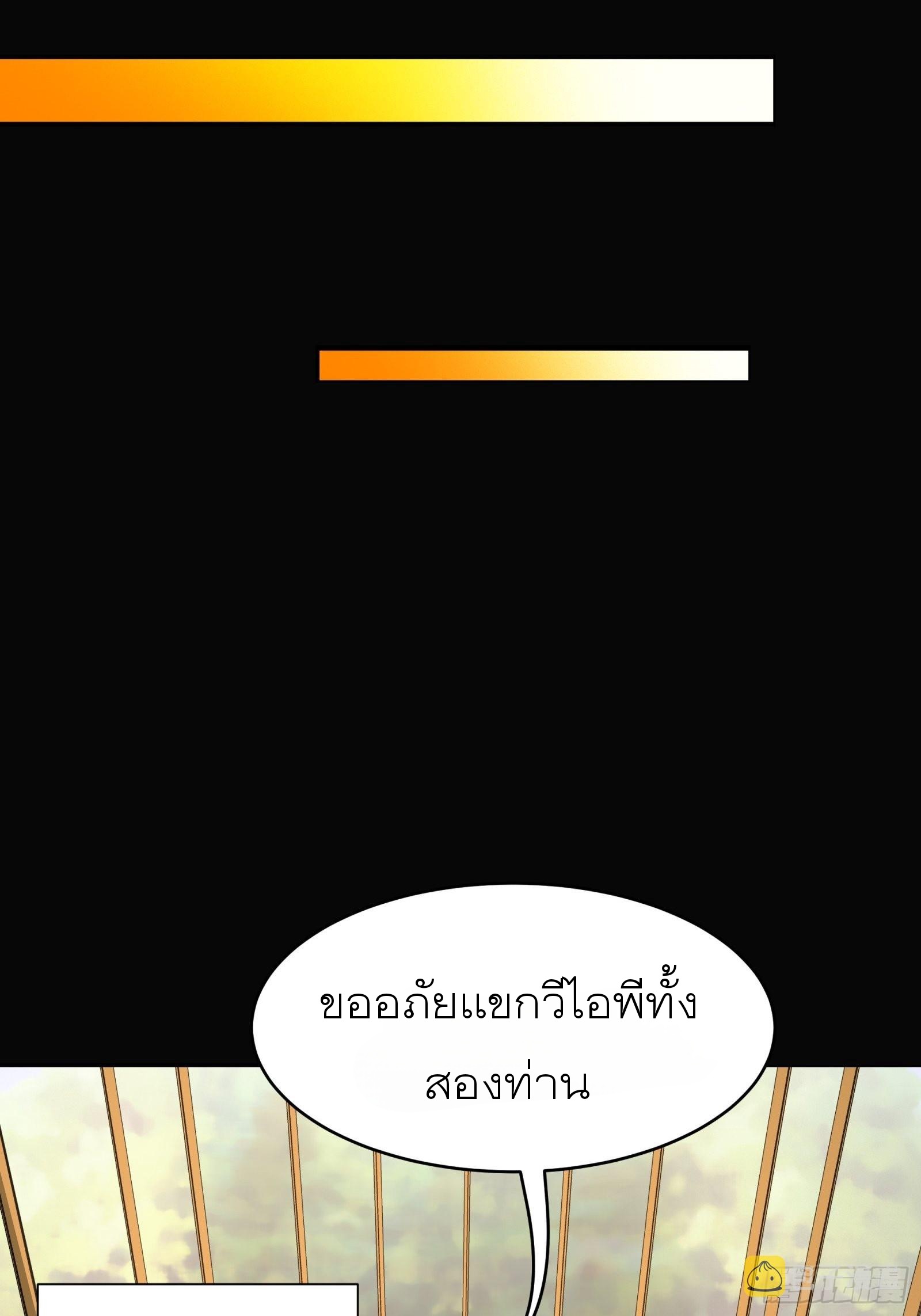 Legend of Star Genera ชนจีน ตอนที่ 67 หน้า 12