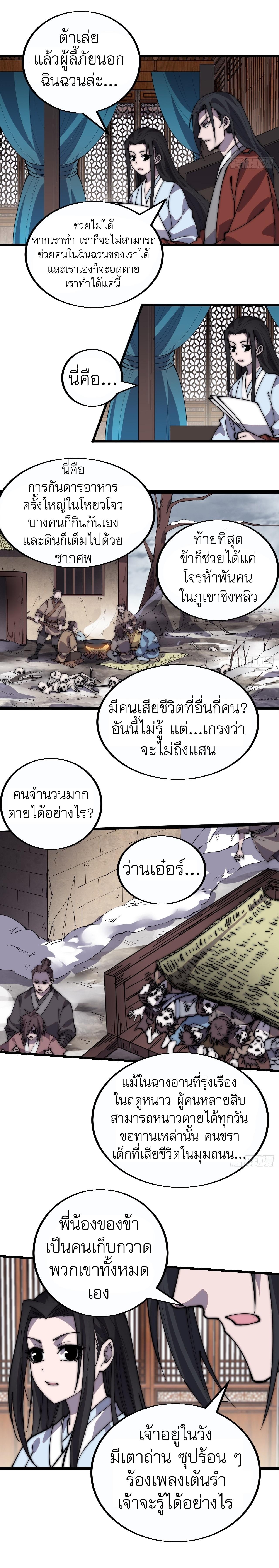 Starting a Mountain ตอนที่ 386 หน้า 3