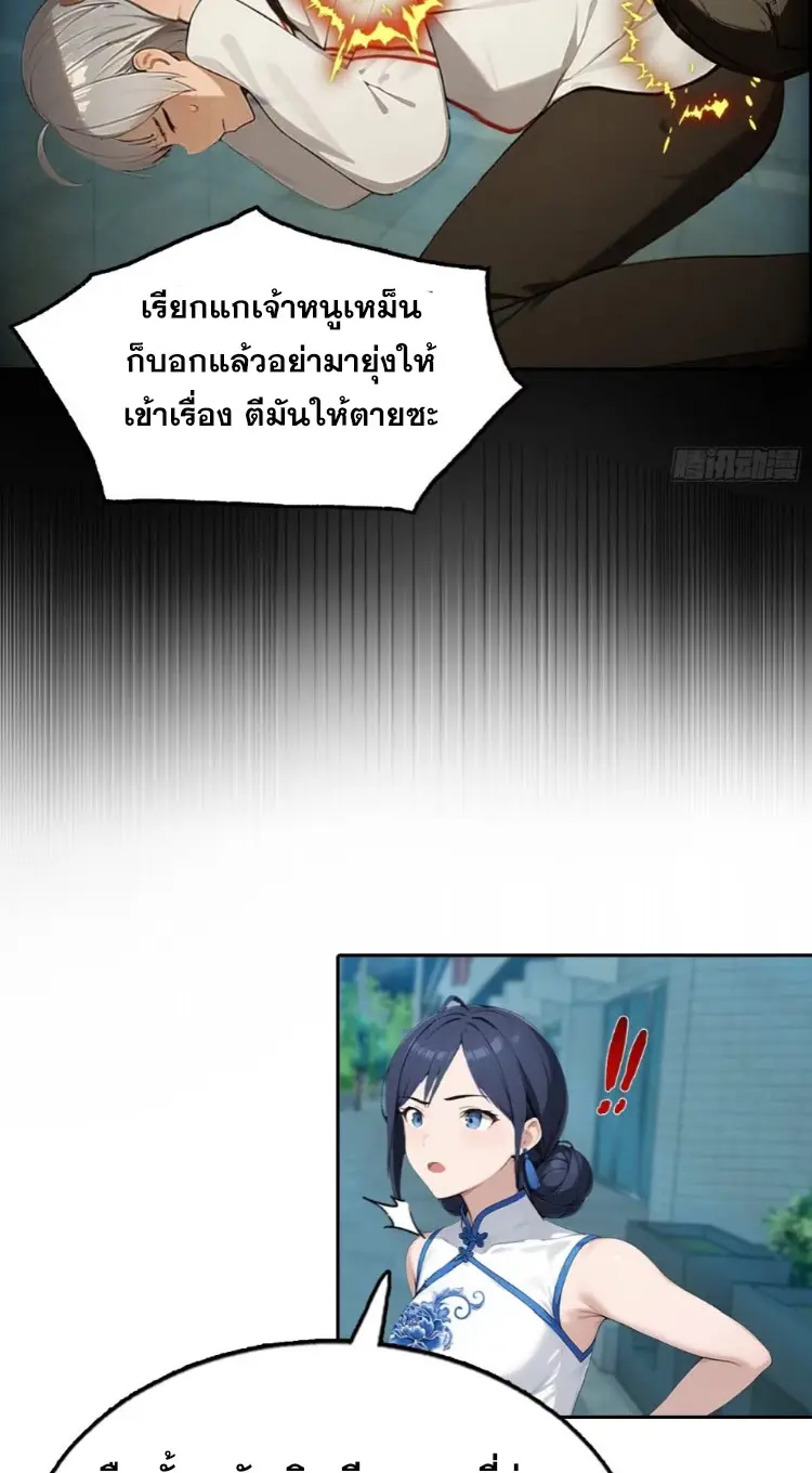 ระบบพลิกชีวิต: ฉันปั่นค่าความชอบของเทพธิดาจนเต็มปรอท! ตอนที่ 26 หน้า 24