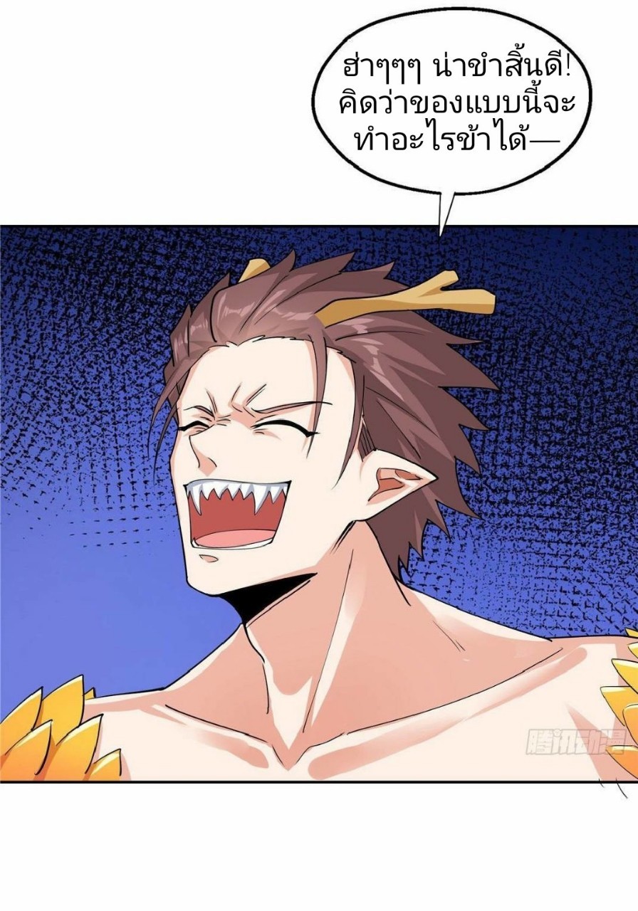 อยู่ดีดีผมก็เป็นลูกเขยราชามังกร ตอนที่ 35 หน้า 37