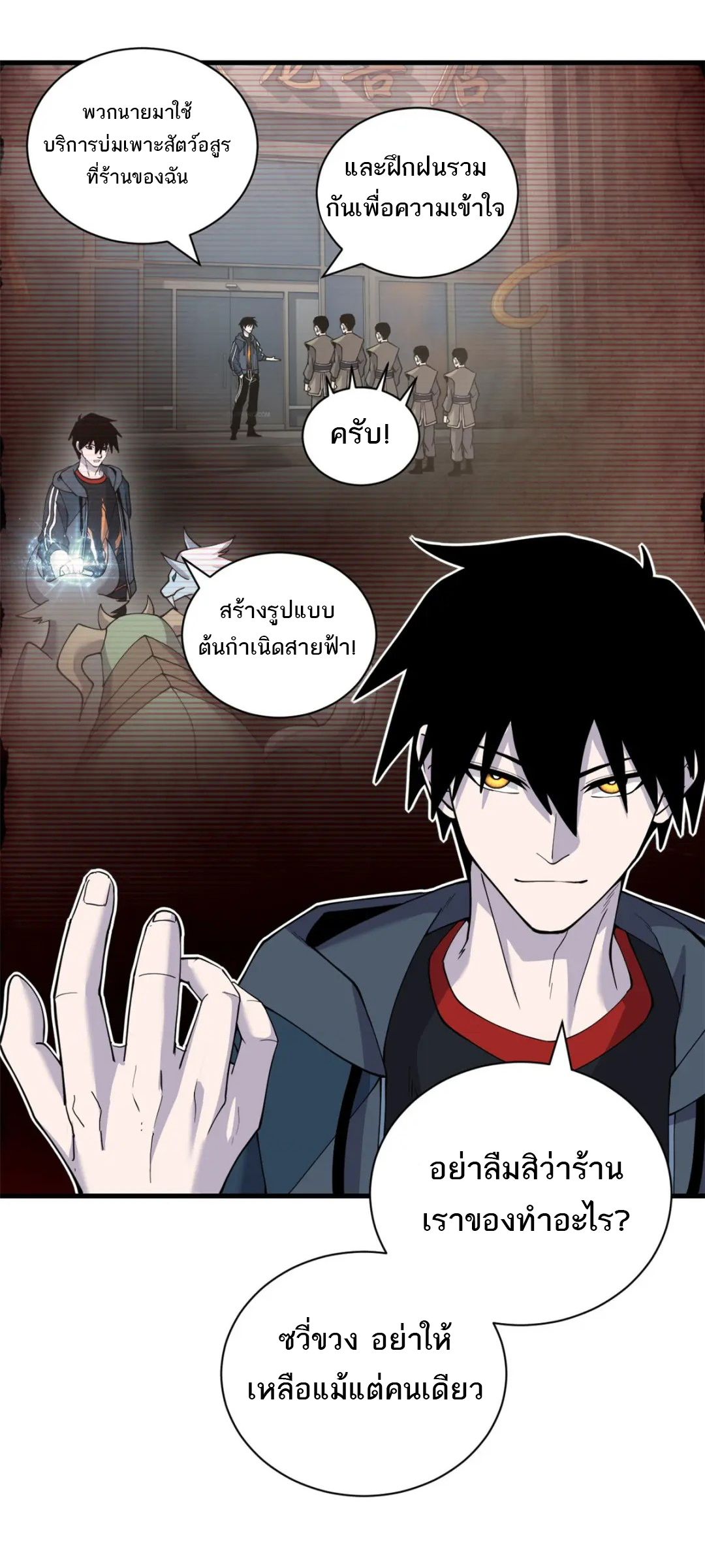 โคตรเทพร้านสัตว์อสูร ตอนที่ 102 หน้า 35
