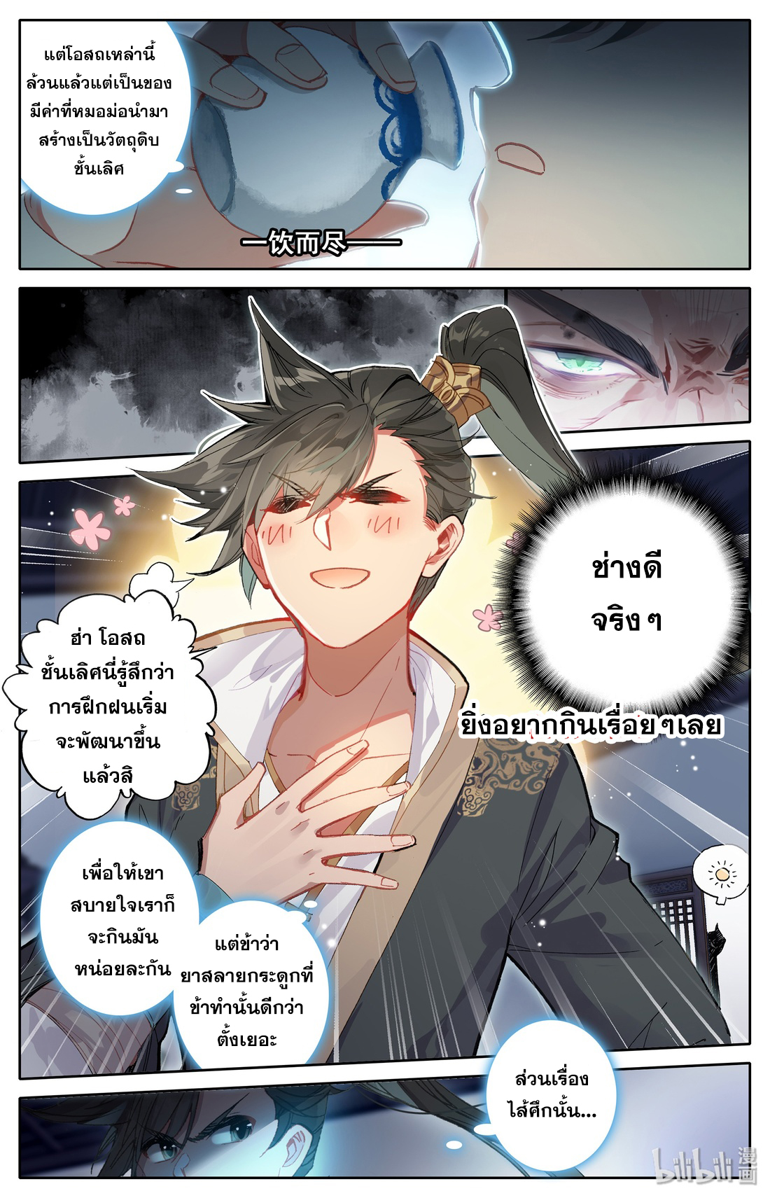 A record of a mortal's journey to immortality(ทันจีน) ตอนที่ 16 หน้า 4
