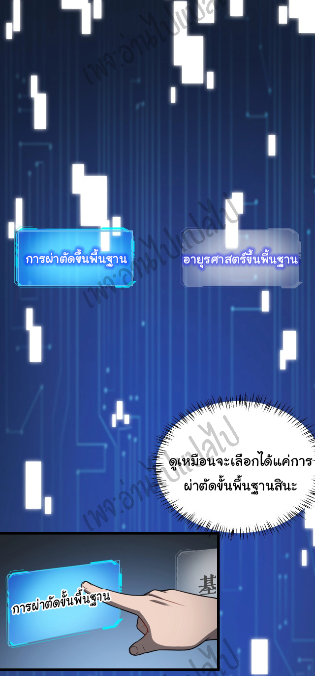 สุดยอดระบบของหมอหลิงหรัน ตอนที่ 10 หน้า 24