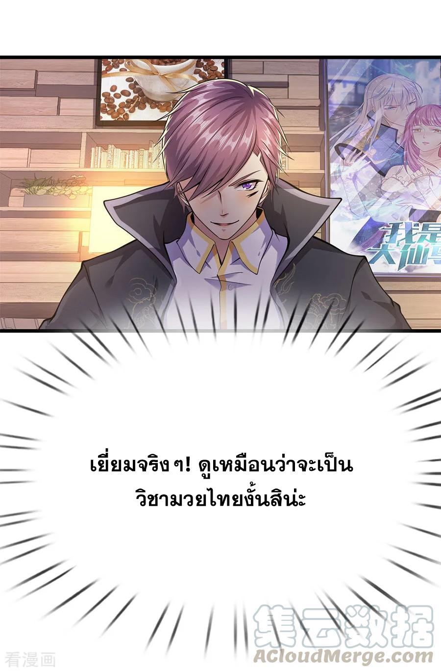 มหาเทพเซียนหมอ ตอนที่ 169 หน้า 9