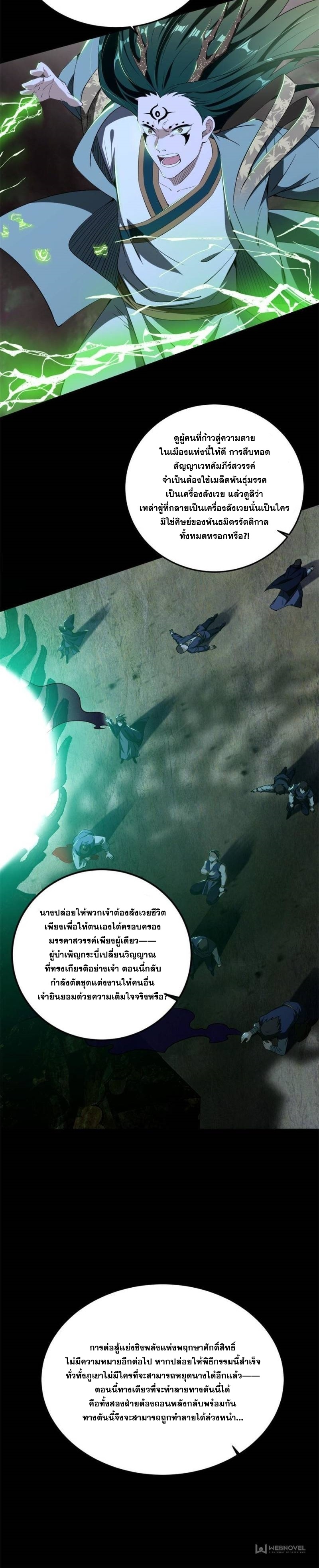 I'm an Evil God ข้าคือจักรพรรดิปีศาจ ตอนที่ 331 หน้า 10