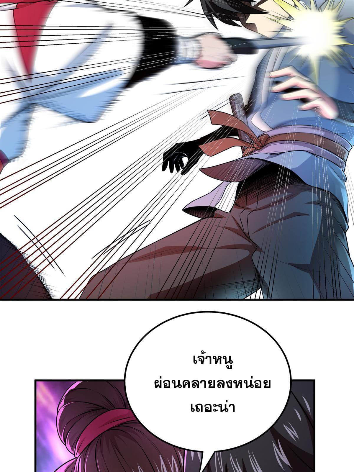 ราชันอหังการ - Emperor's Domination ตอนที่ 4 หน้า 31