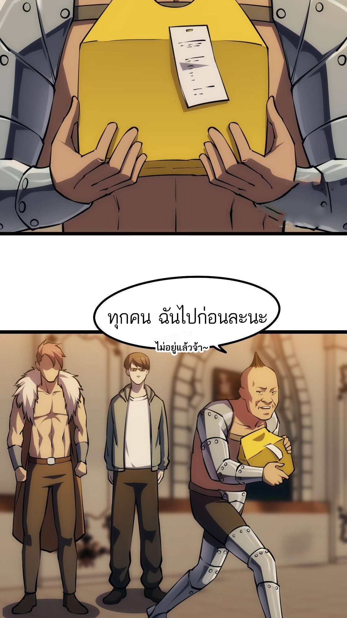Extremely Evil Game ตอนที่ 17 หน้า 7