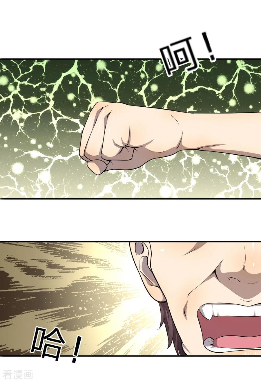 มหาเทพเซียนหมอ ตอนที่ 62 หน้า 12