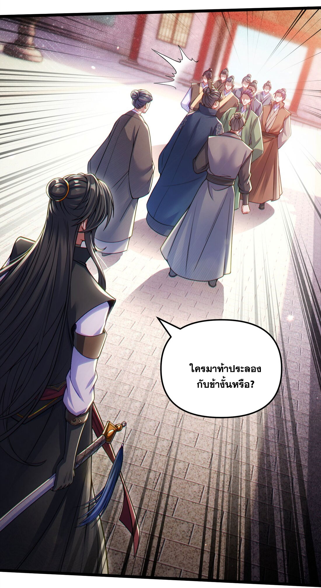 ได้โปรดเถอะนางฟ้า  ข้ามันก็แค่สหายเต๋าไร้ประโยชน์ ตอนที่ 5 หน้า 41