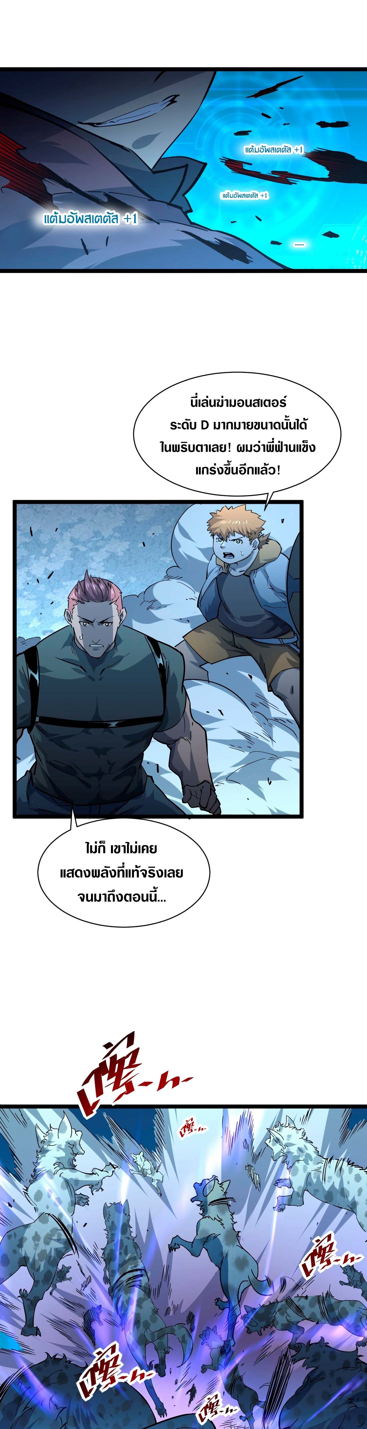Rise From The Rubble |  เศษซากวันสิ้นโลก ตอนที่ 46 หน้า 11