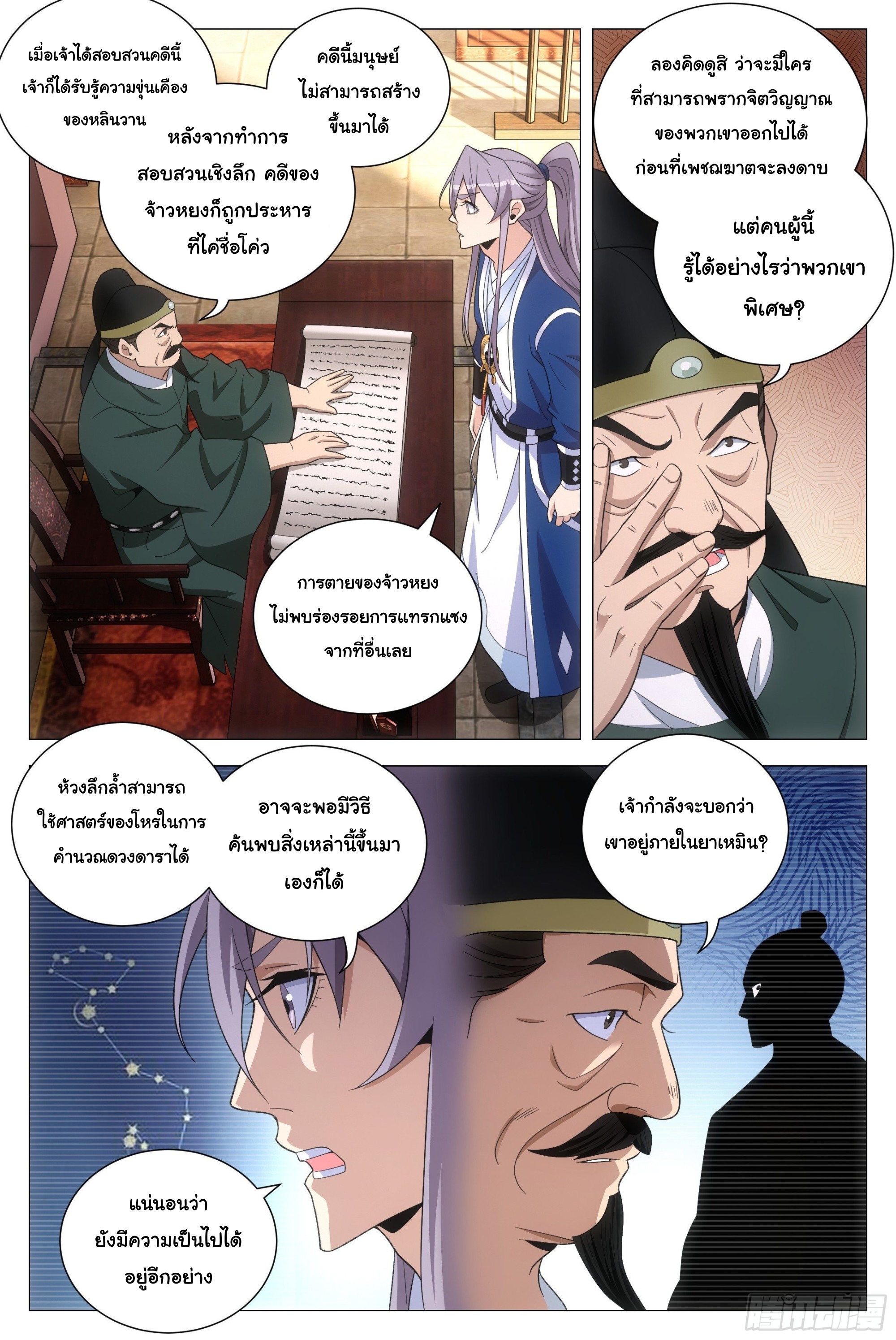 Great Zhou Immort Officials - ข้าราชการอมตะ ตอนที่ 101 หน้า 9