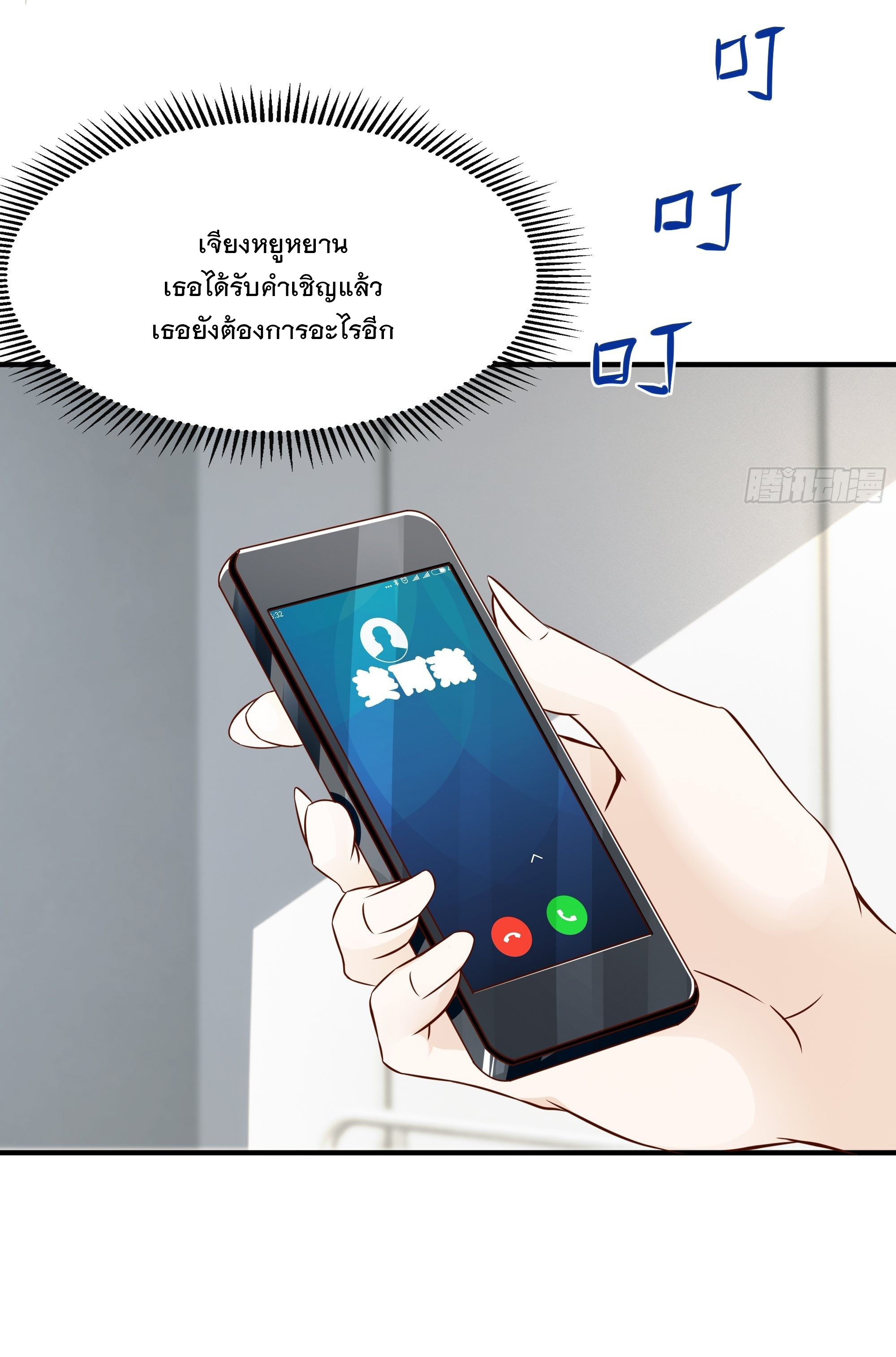 พ่อของฉันเป็นเทพสงครามที่แข็งแกร่งที่สุด ตอนที่ 26 หน้า 11