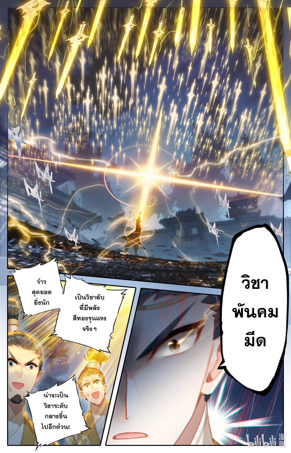 A record of a mortal's journey to immortality(ทันจีน) ตอนที่ 154 หน้า 5