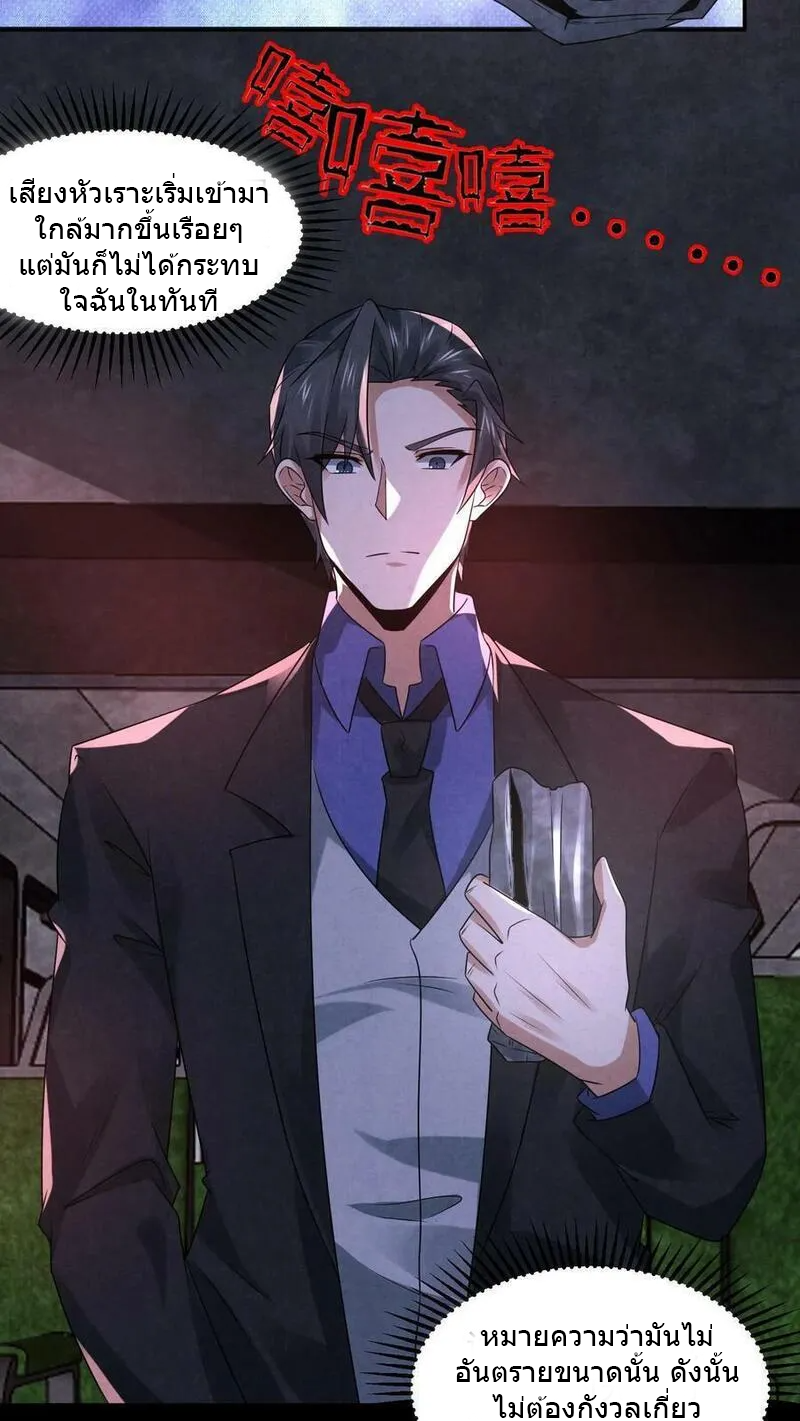 Overly Ferocious of Being Cautious ตอนที่ 90 หน้า 28