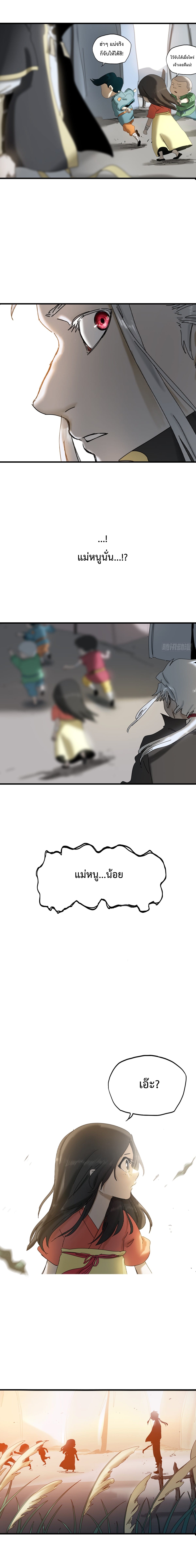 Seal Evil and the Pursuit of Truth ตอนที่ 6 หน้า 9