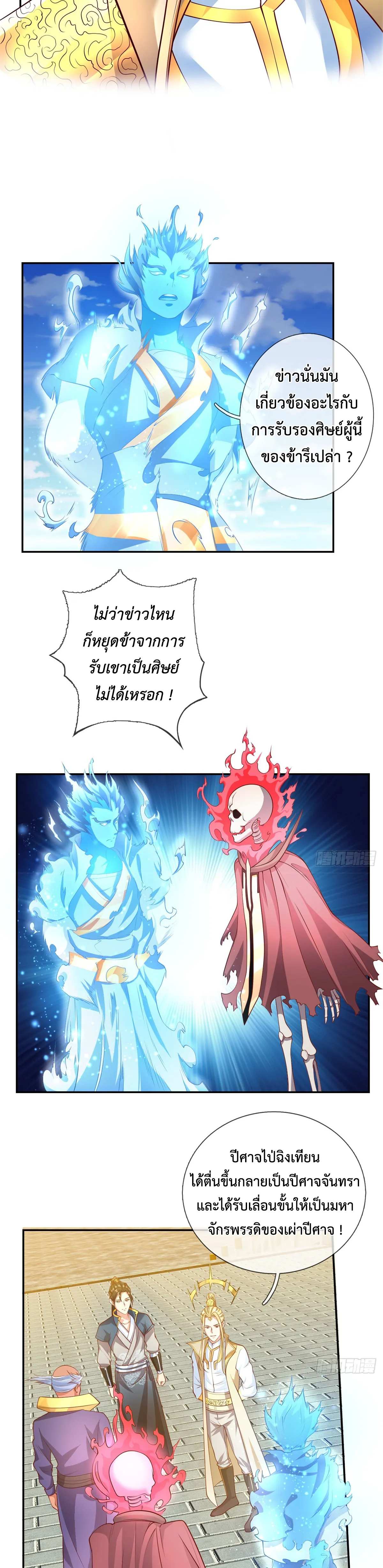 (ทันจีน) Unlimited God System (ระบบศักดิ์สิทธิ์ไร้ขีดจำกัด) ตอนที่ 11 หน้า 4