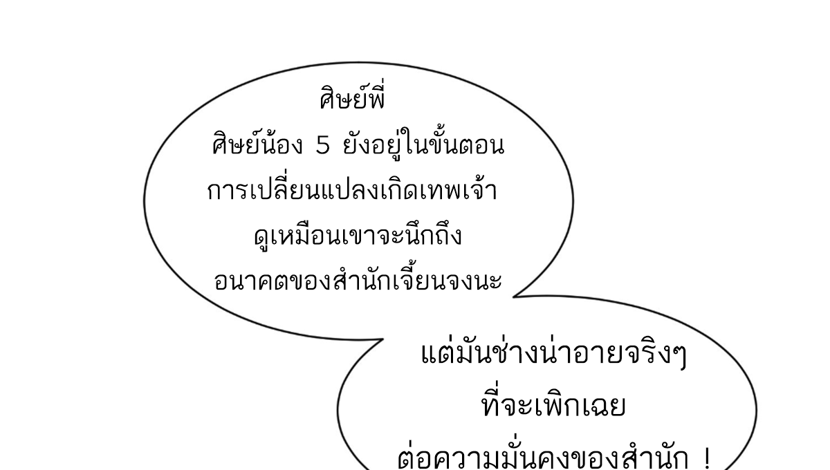 ซวยแล้วข้าโดนตามล่าจากศิษย์ในสำนัก ตอนที่ 9 หน้า 15