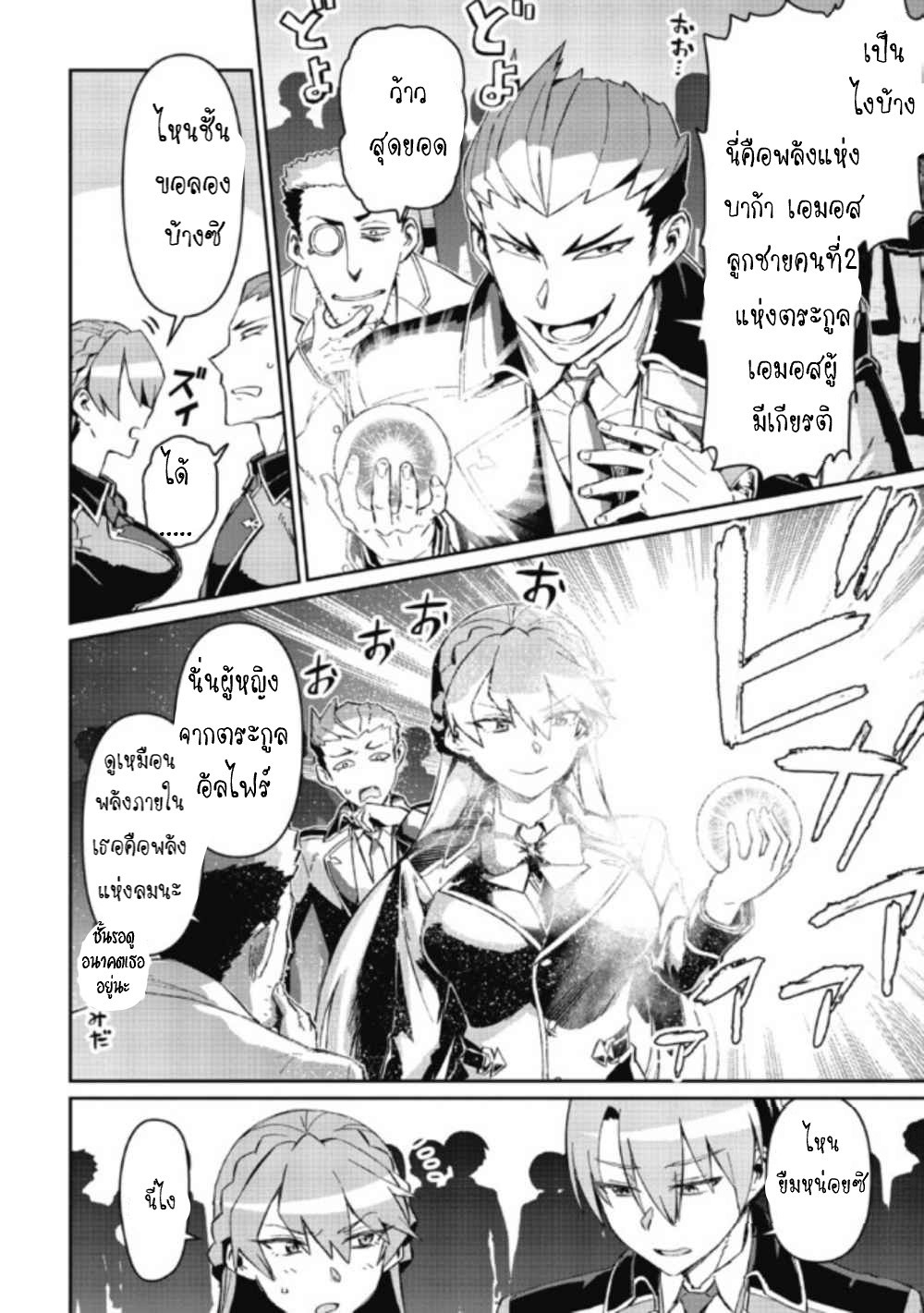 Daikenja no Manadeshi ลูกศิษย์ที่รักของนักปราชญ์ผู้ยิ่งใหญ่ ตอนที่ 3 หน้า 12