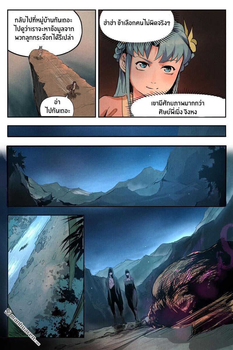 Song of Taoists and Fairies ตอนที่ 33 หน้า 12