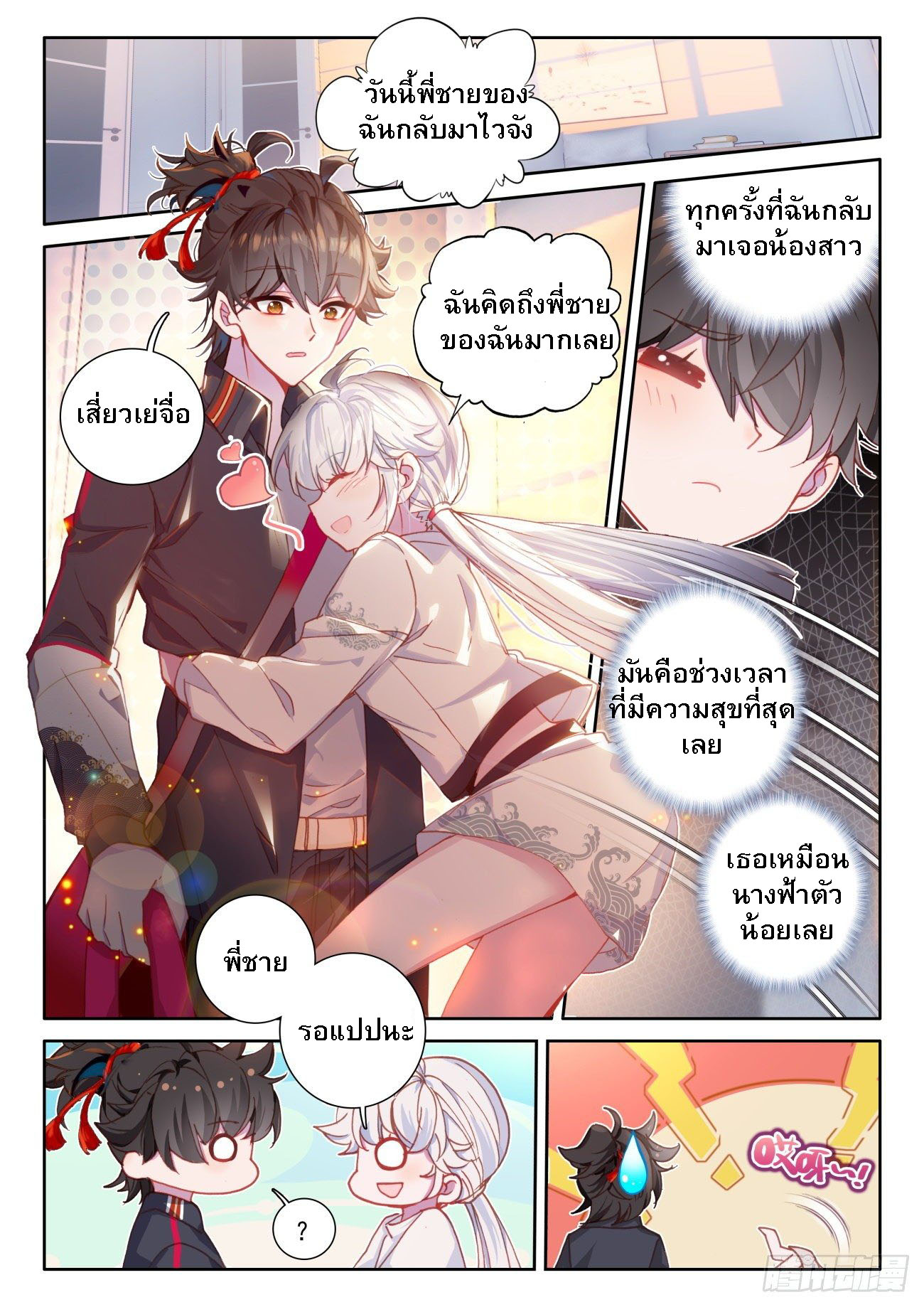 กลายเป็นอมตะด้วยการจ่ายเงิน - Becoming Immortal by Paying Cash ตอนที่ 1 หน้า 11