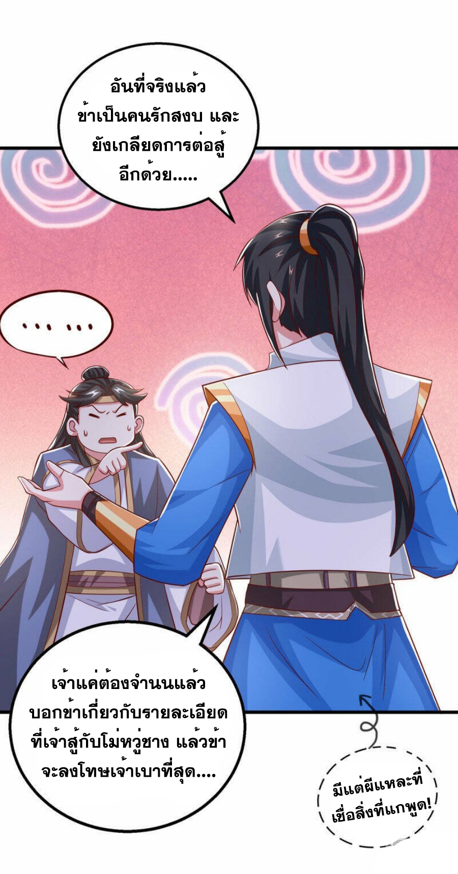One Step Toward Freedom ตอนที่ 382 หน้า 21