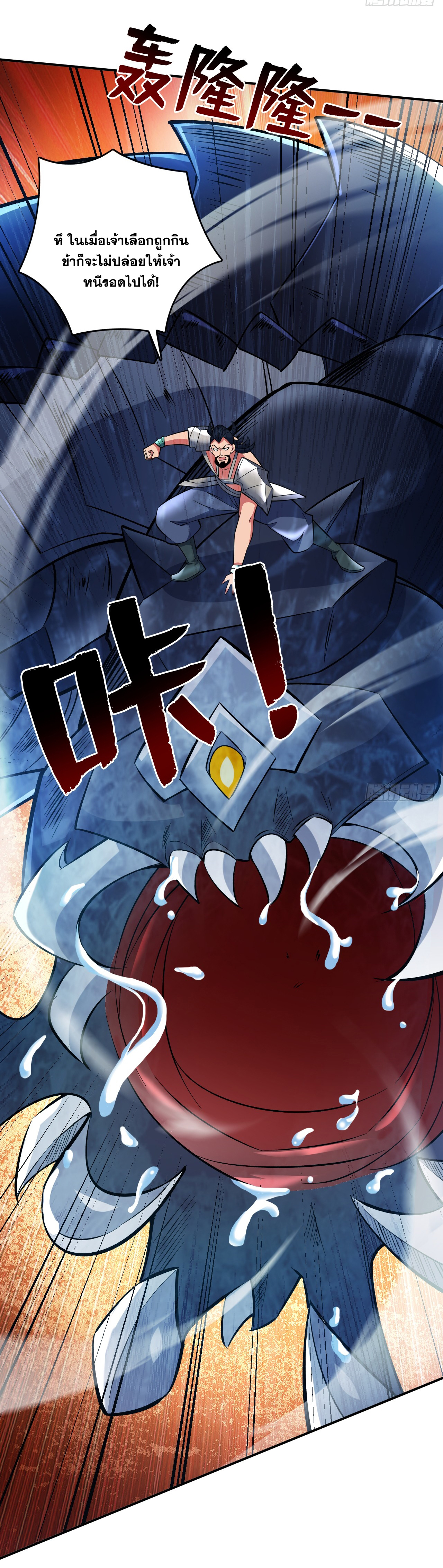 ข้าอยู่อย่างสันโดษมากว่า 100,000 ปี (ทันจีน) ตอนที่ 83 หน้า 7