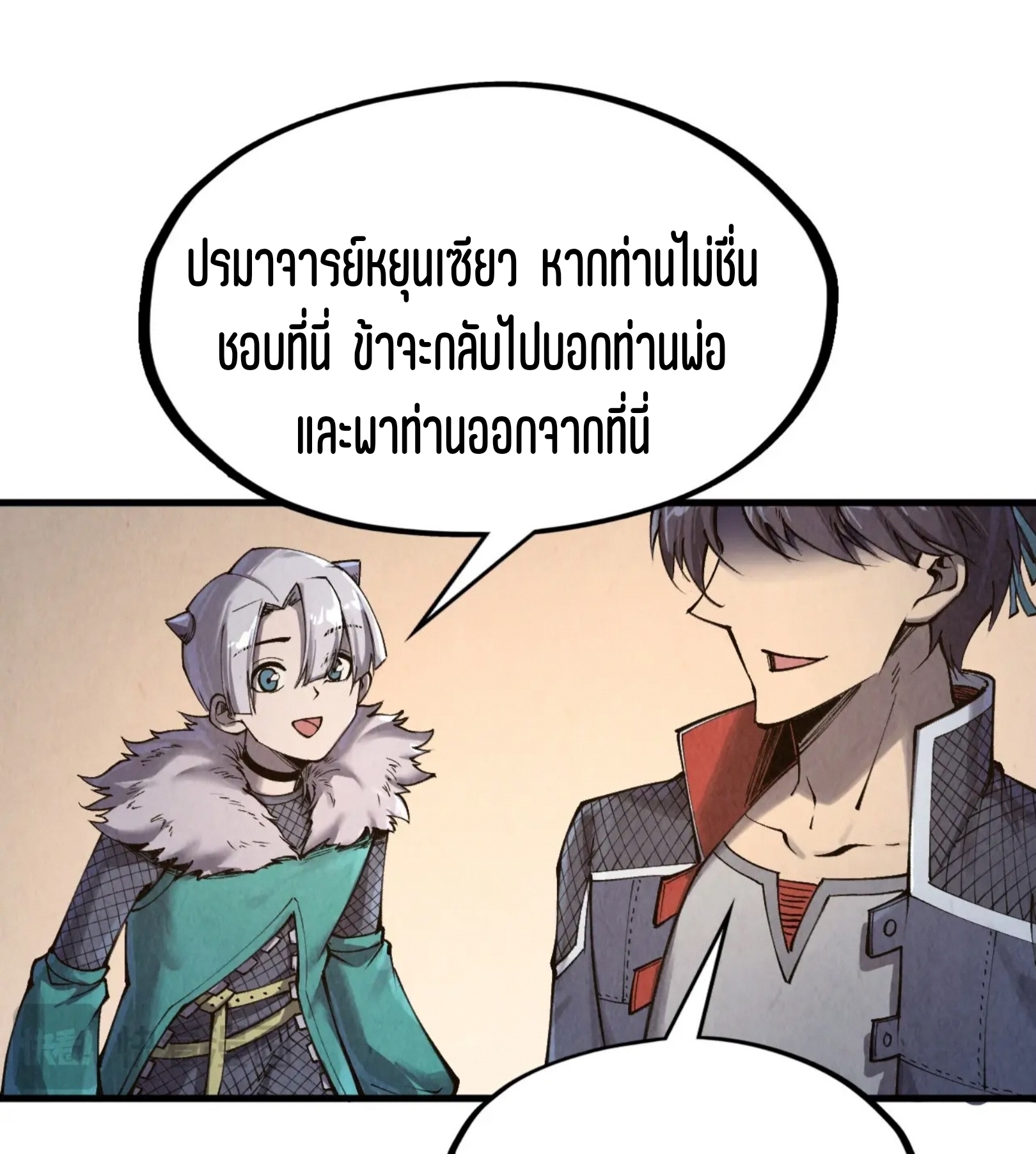 มหาเทพนิรันดร์กาล ตอนที่ 211 หน้า 56